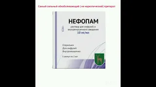 Нефопам