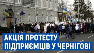 У центрі Чернігова протестували підприємці