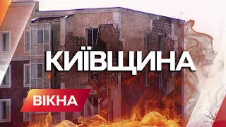 🤯 Обіймалися та молилися: як оговтується Київщина після російського терору | Вікна-новини