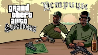 Все 50 устриц в GTA: San Andreas