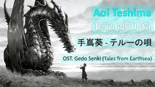 Aoi Teshima   Therru's Song  Teru no Uta テルーの唄 Ost. Gedo Senki [Lirik Indonesia + Kanji + Romaji]