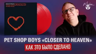 Pet Shop Boys "Closer To Heaven": как это было сделано