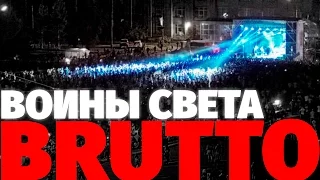 BRUTTO. 24 серпня Северодонецьк. Слава Україні! Жыве Беларусь!