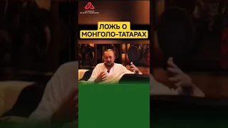 Монголо-татарское иго — ЛОЖЬ! #сундаков #историяруси #славяне #русичи