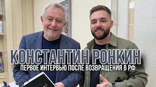 КОНСТАНТИН РОНКИН. Про закрытие клиник в РФ, секретный проект в Дубае и тренды стоматологии.