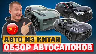 Авто из Китая. Обзор на автосалоны Бишкека.