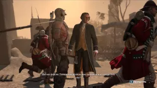 Assassin's Creed III : Тирания короля Джорджа Вашингтона - Спасение "красных мундиров"