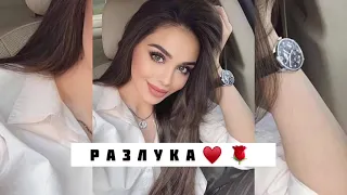 Очень Красивая Песня Разлука😍