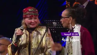 Bande annonce concert Raymonde El Bidaouia et Hajja El Hamdaouia