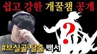 "브실골 탈출하기 가장 쉬운 원딜!?" 쉽고 강한 개꿀챔 대공개! 라인전부터 운영까지 가쟛! #원딜강의 #바루스 [나는상윤]