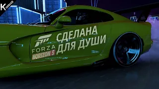 ИГРА ДЛЯ ДУШИ / FORZA HORIZON 5 В 2024