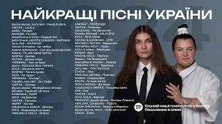 Найкращі Українські Пісні 🇺🇦 Українська Музика Всіх Часів 🇺🇦 Музика 2024 | ЧАСТИНА 16