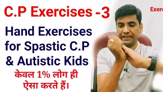 cp exercises part 3, exercises for cp patients, developmental delayed, cerebral palsy exercises