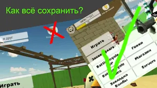 Как сохранить все данные в Chicken Gun, если не работает кнопка "Вход в аккаунт"? Ответ здесь!