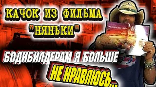 Качок из фильма НЯНЬКИ Дэвид Пол.О себе,о стероидах,о брате+БОНУС:редкие фото из его личного архива.