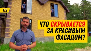 СТРОИТЬ или КУПИТЬ дом — что ВЫГОДНЕЕ? Как выбрать готовый дом? ОБЗОР дома 300 кв.м за 4 млн. руб.