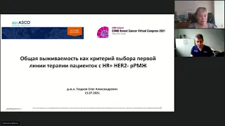 По следам ESMO BC 2021 и ASCO 2021: HR+HER2- рРМЖ. Разбор клинических случаев