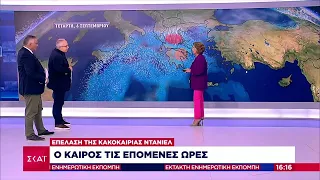 Επέλαση της κακοκαιρίας Daniel: Ο καιρός τις επόμενες ώρες | Έκτακτη Επικαιρότητα | 06/09/2023