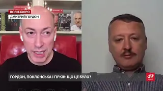 Чи покарають Гордона за скандальні інтерв'ю, Політбюро