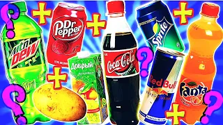 😱ЧТО БУДЕТ если СМЕШАТЬ и СВАРИТЬ КОЛУ+ DR.PEPPER×MIRINDA...??!😱/ ЧЕЛЛЕНДЖ