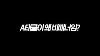 도대체 슬라이딩 태클이 왜 비매너임??? 피파4