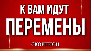 СКОРПИОН, ♏️, ‼️🍀К вам идут перемены, на неделю, 9-15 января, гороскоп,