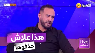 بلال طاكيني يوضّح سبب حذف أغنية "غزالي".. وهذه حقيقة خلافه مع موح ميلانو 🤔🎹🎺