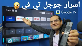 6 مزايا لاتعرفها في واجهة Google TV .