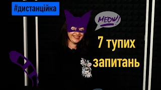 7 тупих запитань заступнику декана факультету ЕлІТ: заступник декана з дистанційки