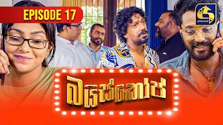 Baiscope || EPISODE 17 || බයිස්කෝප් ||23rd April 2024