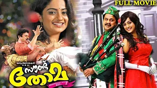 Sound Thoma - സൗണ്ട് തോമ Malayalam Full Movie | Dileep| Sai Kumar| Malayalam Movies |TVNXT Malayalam