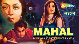 Mahal (1949) | महल - HD Full Movie | Madhubala | Ashok Kumar | Vijayalaxmi | Lata Mangeshkar