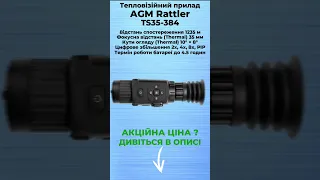 Тепловізійний приціл AGM Rattler TS35-384