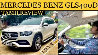 MERCEDES BENZ GLS400D Tamil Review, Check out this 1.5cr ₹ SUV😱