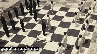 Chess: Tales of the Unusual Movie Explained in Hindi/Urdu Summarized | Mr.Hindi Explainer