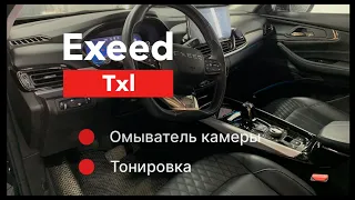 Exeed TLX омыватель камеры и тонировка