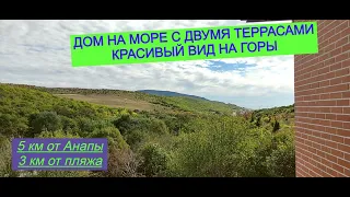 Дом на море с шикарным видом с террасы в Анапе(Варваровка)/Красивый кирпичный дом/Недвижимость Анапа