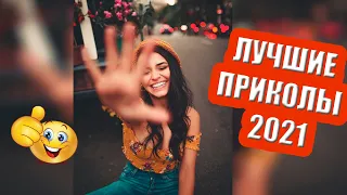 ЛУЧШИЕ ПРИКОЛЫ ФЕВРАЛЬ 2021 | СМЕХ ДО СЛЕЗ | ЧУДИКИ ИЗ СОЦСЕТЕЙ  ржака