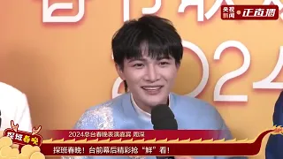 [09022024]Zhou Shen entire Spring Festival Gala countdown interview #charliezhoushen #周深 #zhoushen