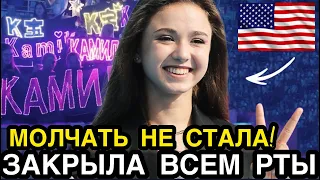 Утро 17 Июля! ДЕВОЧКА ВЫРОСЛА! Фигуристка Камила Валиева Жестко Ответила Иностранным Хейтерам!