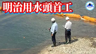 【明治用水頭首工】水深調査 エプロン床下コンクリート充填