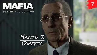 Mafia: Definitive Edition ➤ Прохождение [2K] — Часть 7: Омерта