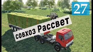 Farming Simulator 19 - Складирую СЕНО и Сажаю ФРУКТОВЫЕ Деревья - Фермер в совхозе РАССВЕТ # 27