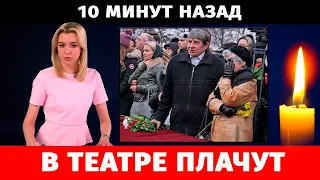 Трагические Новости Из Москвы! 10 минут назад скончался заслуженный артист России