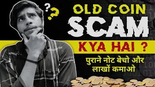 old coin or notes kaise bechein #coin #scam #shorts