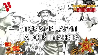 С ДНЁМ ПОБЕДЫ! С 9 МАЯ!