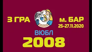 ВЮБЛ-2008 ХИЖАКИ-Збірна вінницької області Бар. 26.11.20