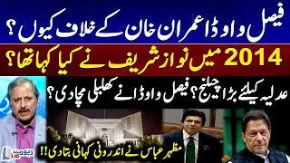 Why Faisal Vawda against Imran Khan? - Mazhar Abbas told the inside story - Report Card - Geo News