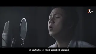 မင်းမသိသော - အောင်မြင့်မြတ် (Official Music Video)