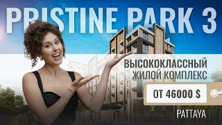 САМЫЙ ДОСТУПНЫЙ ПРОЕКТ В ПАТТАЙЕ | Обзор кондоминиума Prisitne Park 3 | Таиланд для всех